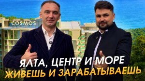 Апартаменты в центре Ялты: для жизни или под доход