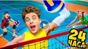 ВЛАД А4 - Стали ВОЛЕЙБОЛИСТАМИ на 24 Часа !