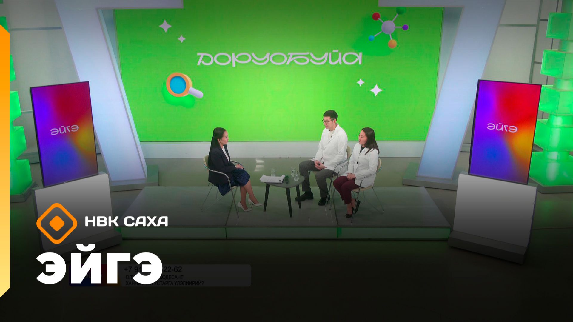 «Эйгэ»    (21.01.26)