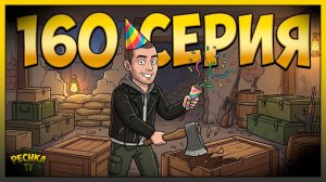 Как выжить на 160 день без доната? Рейд базы и охота на крокодилов LDoE