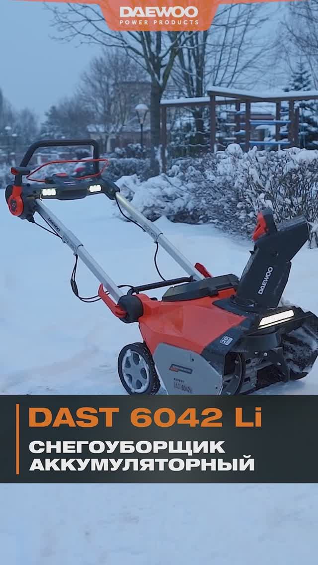 Снегоуборщик аккумуляторный DAEWOO DAST 6042Li #DAEWOO смотреть онлайн