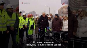 Едем быстрее: Собянин открыл дублёр Калужского шоссе в Коммунарке
