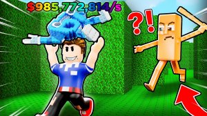 УКРАДИ БРЕЙНРОТА ИЗ ЛАБИРИНТА В РОБЛОКС