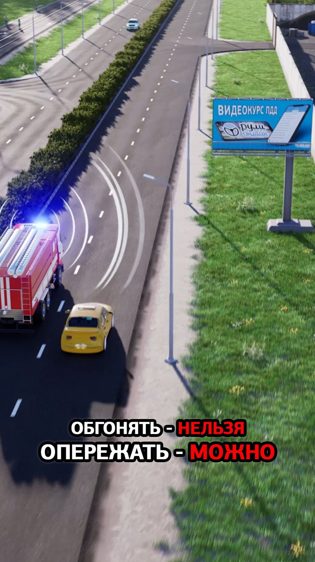 Обгонять нельзя, опережать можно. смотреть онлайн