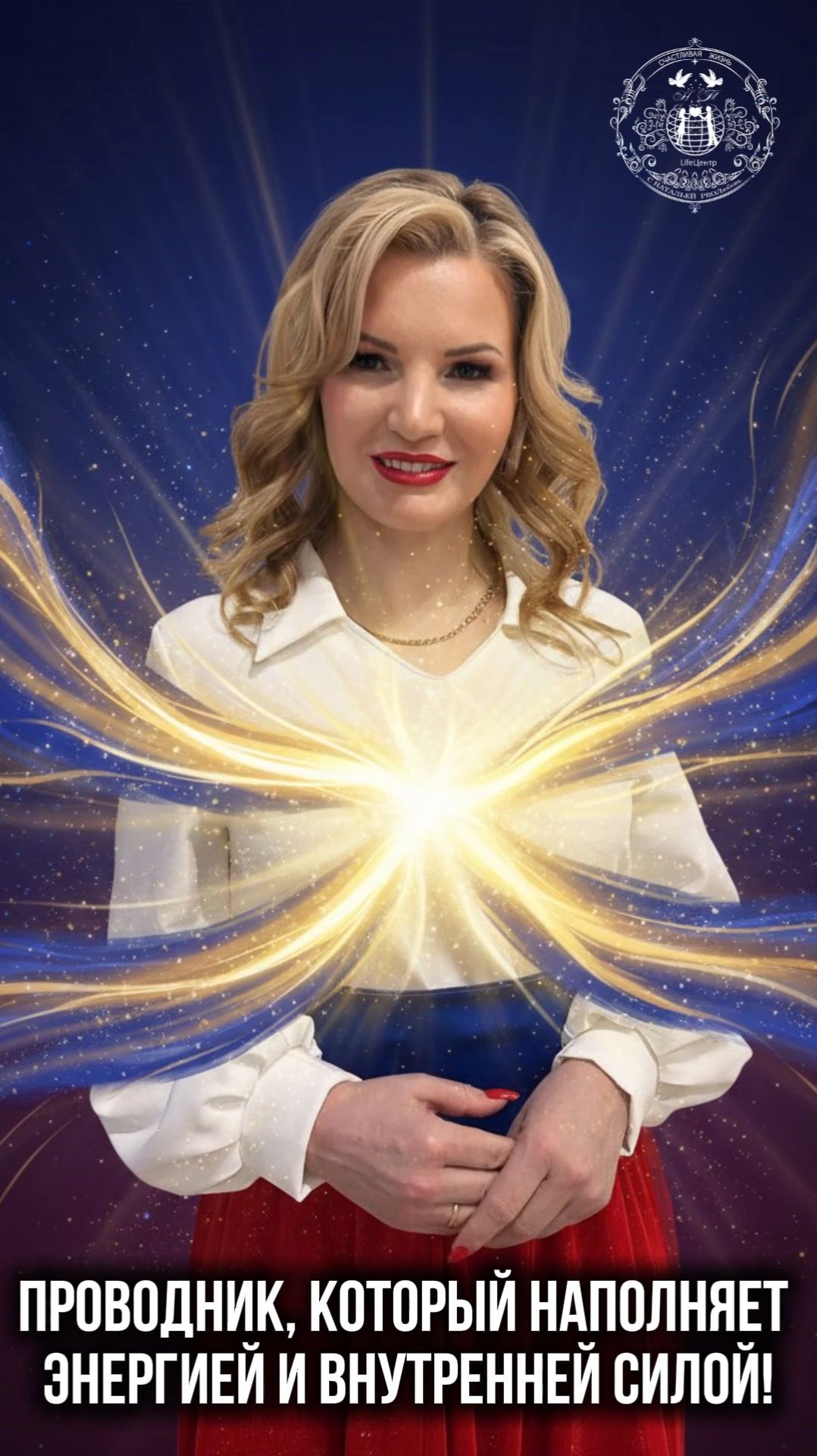 Проводник, который наполняет энергией и внутренней силой смотреть онлайн