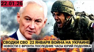 СВО новости карта СВО, события от 22 января 2026 года Наступление России сегодня 22.1.2026