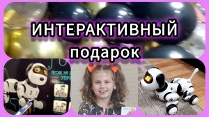 Шустрый малый. Распаковка (детская)