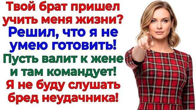Истории из жизни|Брат мужа учил готовить!|Аудио рассказы|Аудиокниги слушать онлайн|Жизненные истории смотреть онлайн