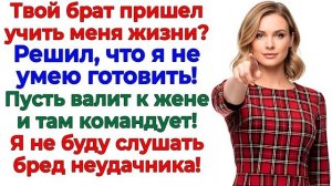 Истории из жизни|Брат мужа учил готовить!|Аудио рассказы|Аудиокниги слушать онлайн|Жизненные истории