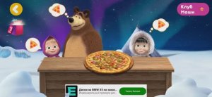 Маша и Медведь Мультфильм Пицца