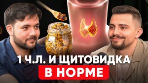 Пью ЭТО утром и ЩИТОВИДКА больше не болит! Как забыть о проблемах с щитовидной железой?