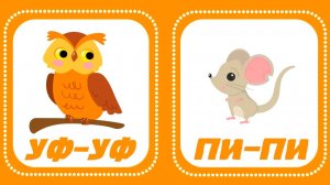 Учимся говорить Запуск речи у детей Звукоподражание Логопедические карточки с животными