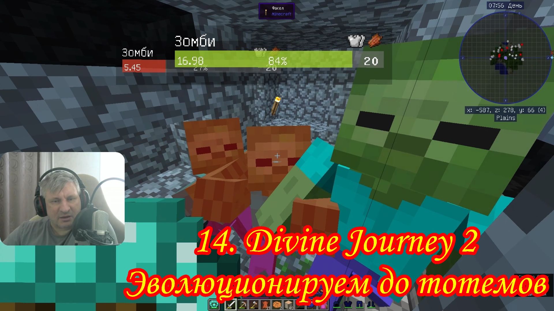 14. Divine Journey 2 Эволюционируем до тотемов смотреть онлайн
