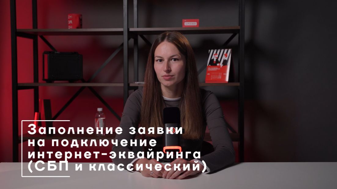 Подключение интернет-эквайринга в АТОЛ Pay СБП, ECOM, торговый эквайринг смотреть онлайн