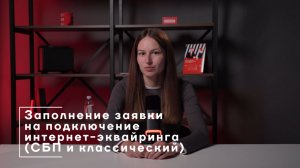 Подключение интернет-эквайринга в АТОЛ Pay СБП, ECOM, торговый эквайринг