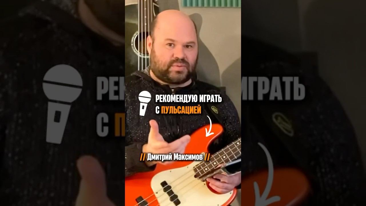«Рекомендую ставить метроном в пульсацию» (Дмитрий Максимов) смотреть онлайн