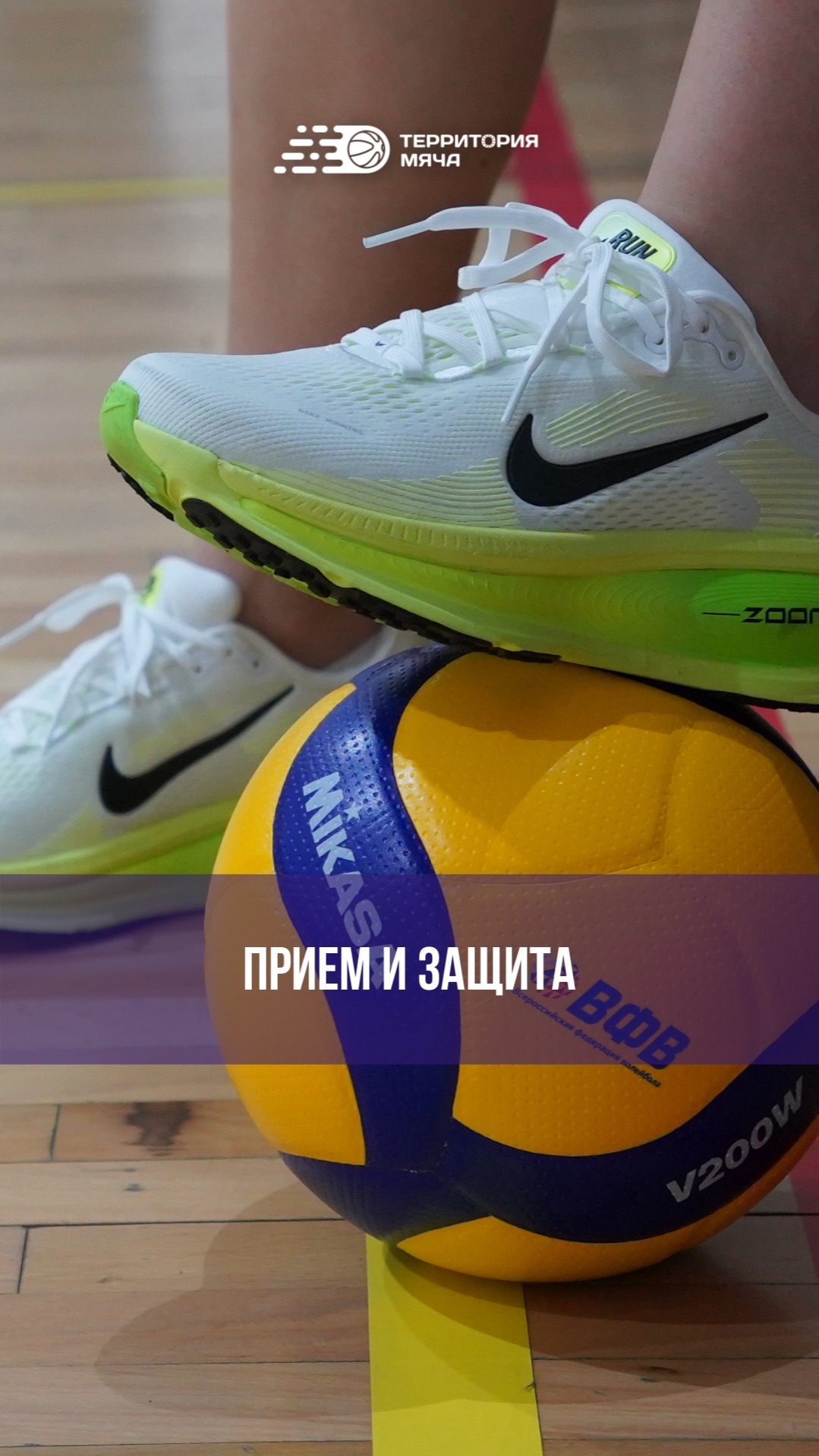 Не успеваешь выйти под мяч ногами? смотреть онлайн