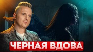 Черная вдова из Армавира. Самая циничная афера десятилетия с неожиданным финалом! | Тру Крайм