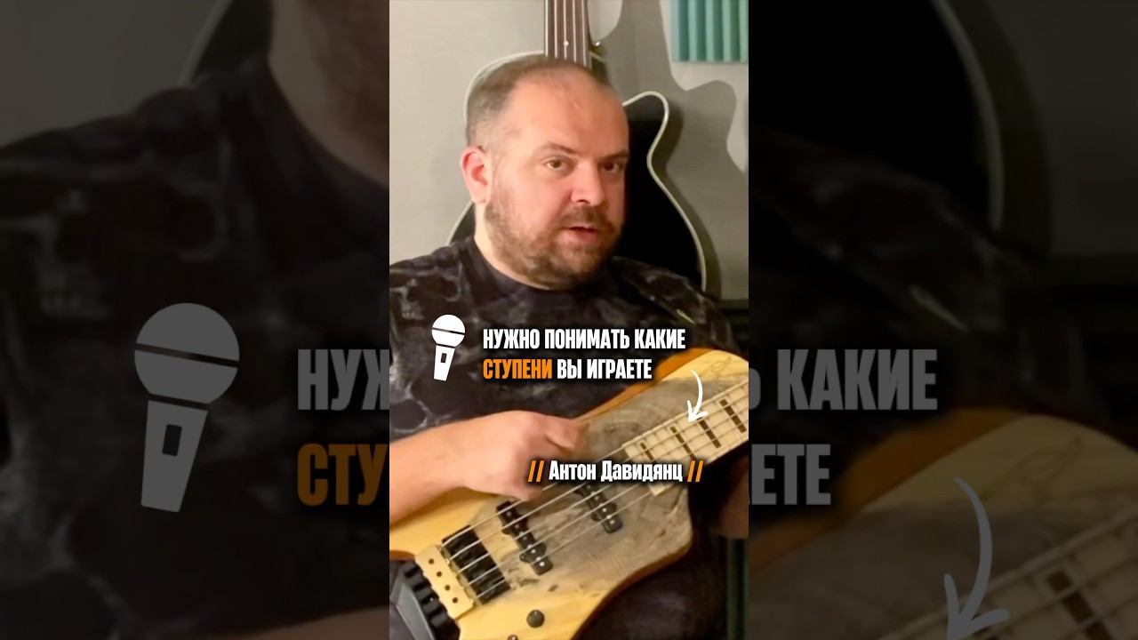 «Важно понимать какие ступени вы играете» (Антон Давидянц) смотреть онлайн