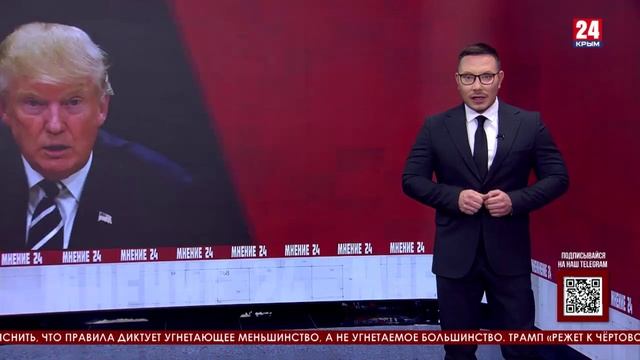 Мнение 24. Остап Бендер, Дональд Трамп и смена эпох смотреть онлайн