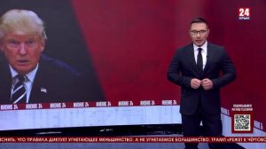 Мнение 24. Остап Бендер, Дональд Трамп и смена эпох