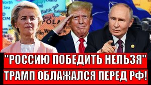 Россию теперь невозможно победить! Путин отправил Трампа в нокаут!