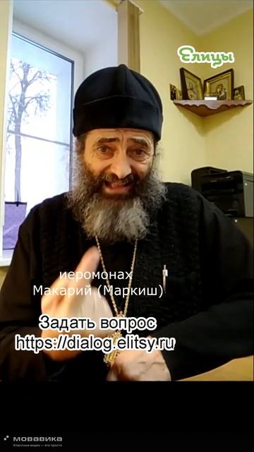 Не всё ли равно как назвать. Иеромонах Макарий (Маркиш) #shorts смотреть онлайн