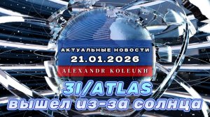 3I/ATLAS вышел из-за СОЛНЦА и он ПОЛНОСТЬЮ изменился!