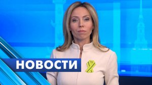 Главные новости Петербурга / 20 января