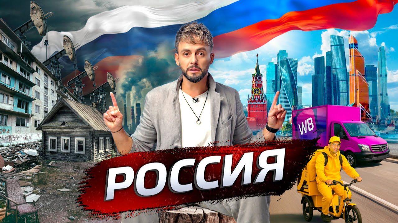 [Послезавтра} Россия. Родина недоверия смотреть онлайн