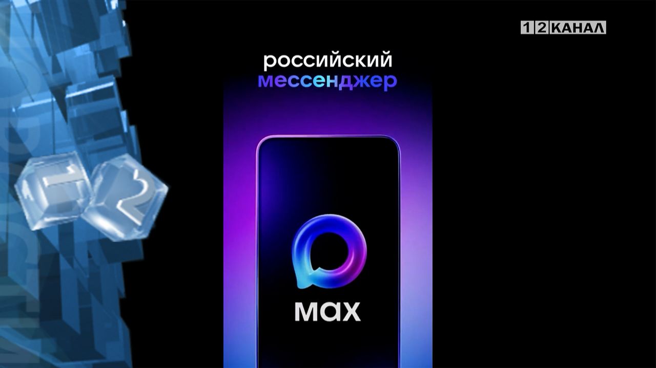 Многофункциональная платформа МАХ включает в себя целую цифровую экосистему смотреть онлайн