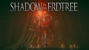 Месмер ► Истинный Колосажатель Погасших ► Shadow Of The Erdtree