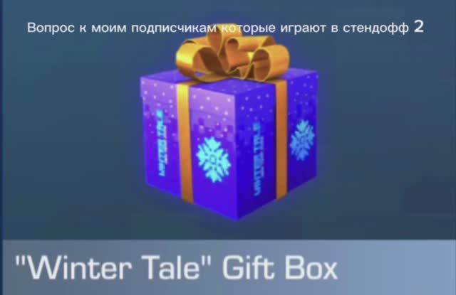 Вопрос к моим подписчикам которые играют в стендофф смотреть онлайн