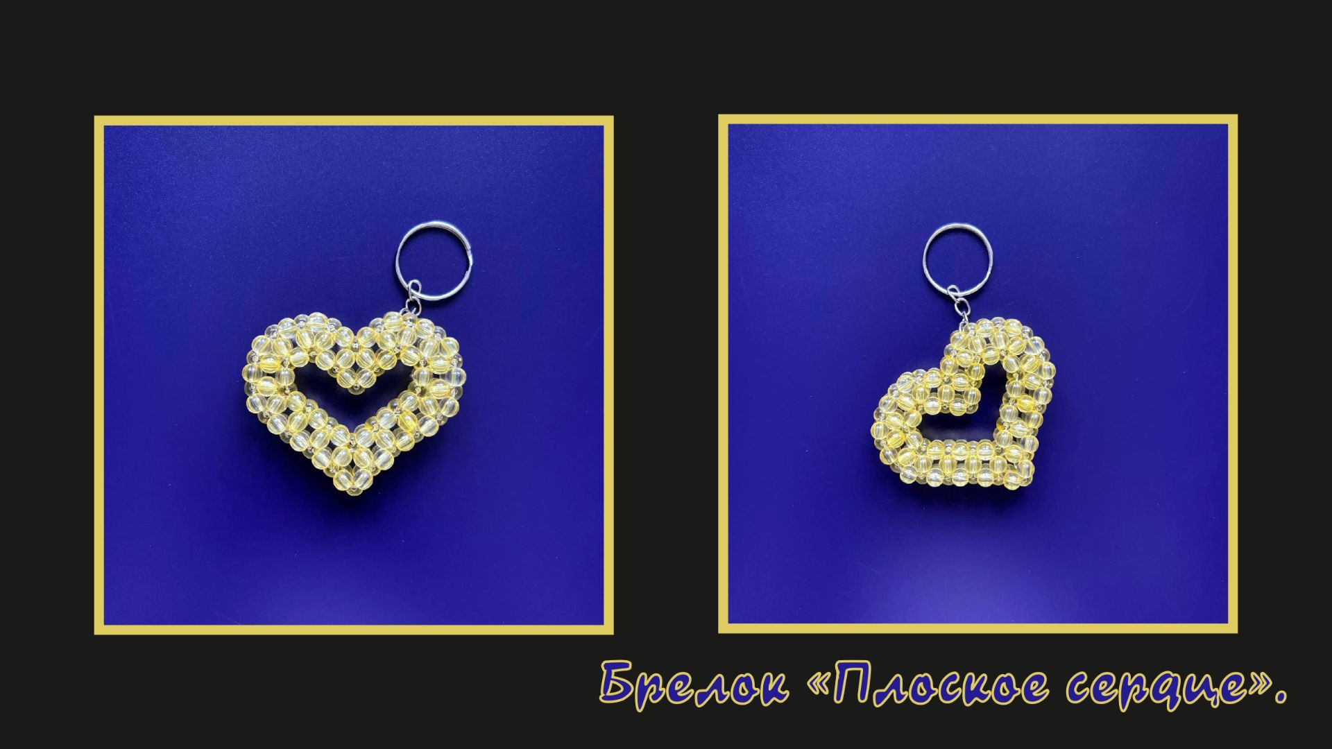 Мастер-класс брелок из бусин " Плоское сердце". Обвес. Елочная игрушка. Мастер-класс. Сердце. смотреть онлайн
