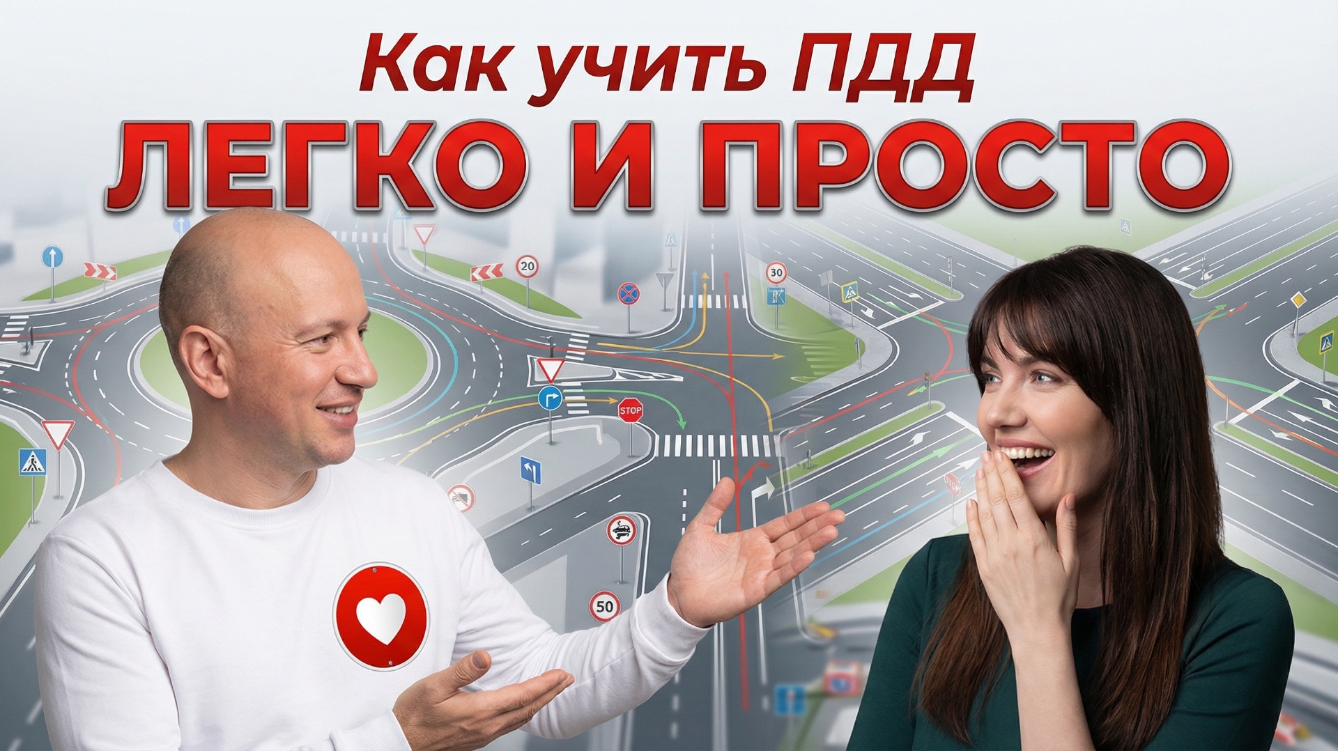 Как легко учить ПДД смотреть онлайн