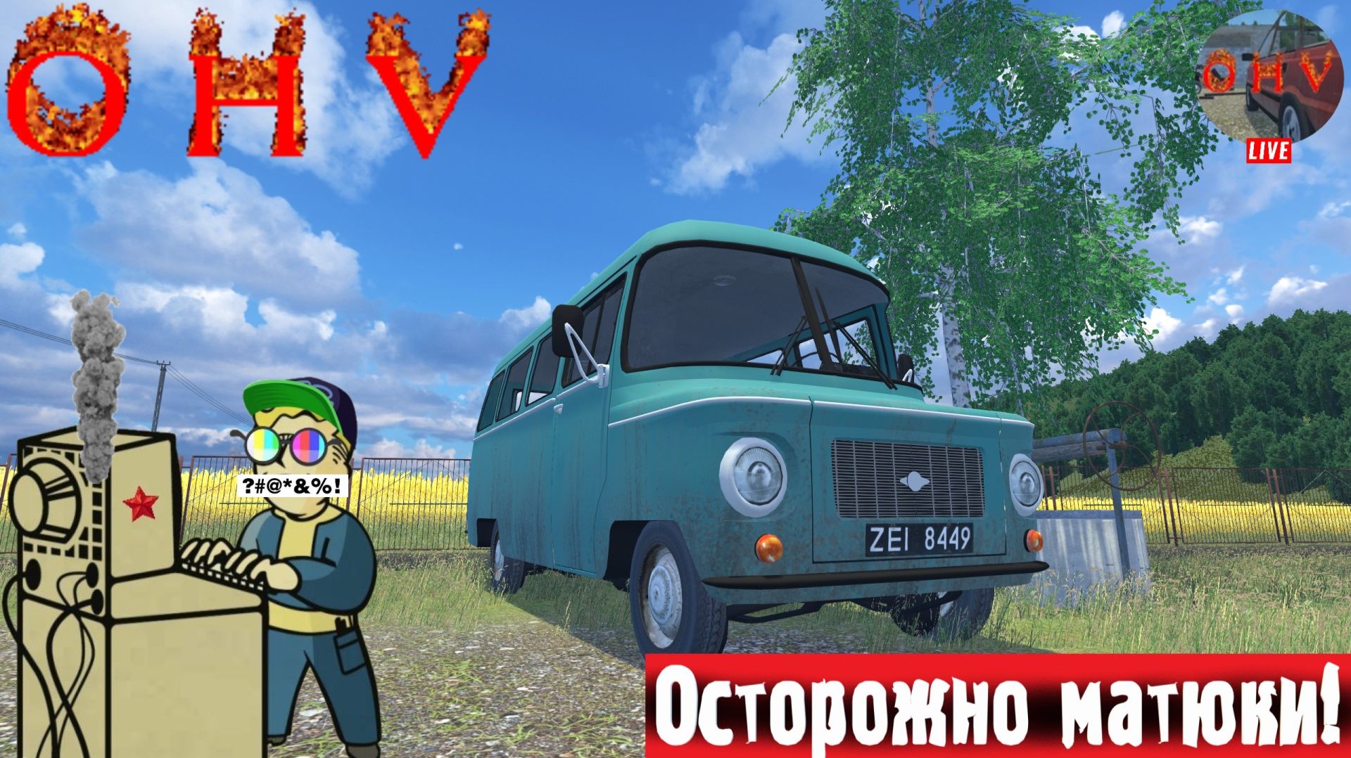 OHV | ОХВ | Начало пути #симулятор #вождение #гонки смотреть онлайн