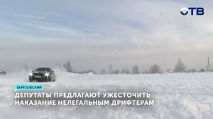 Нелегальным дрифтерам грозит ужесточение наказания