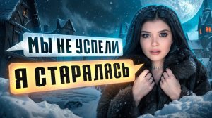 СТРАШНАЯ ПЕРЕПИСКА | ТЁМНОЕ РОЖДЕСТВО 12 Часть Елена Райтман