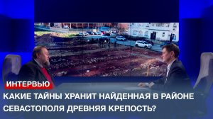Какие тайны хранит найденная в районе Севастополя древняя крепость?