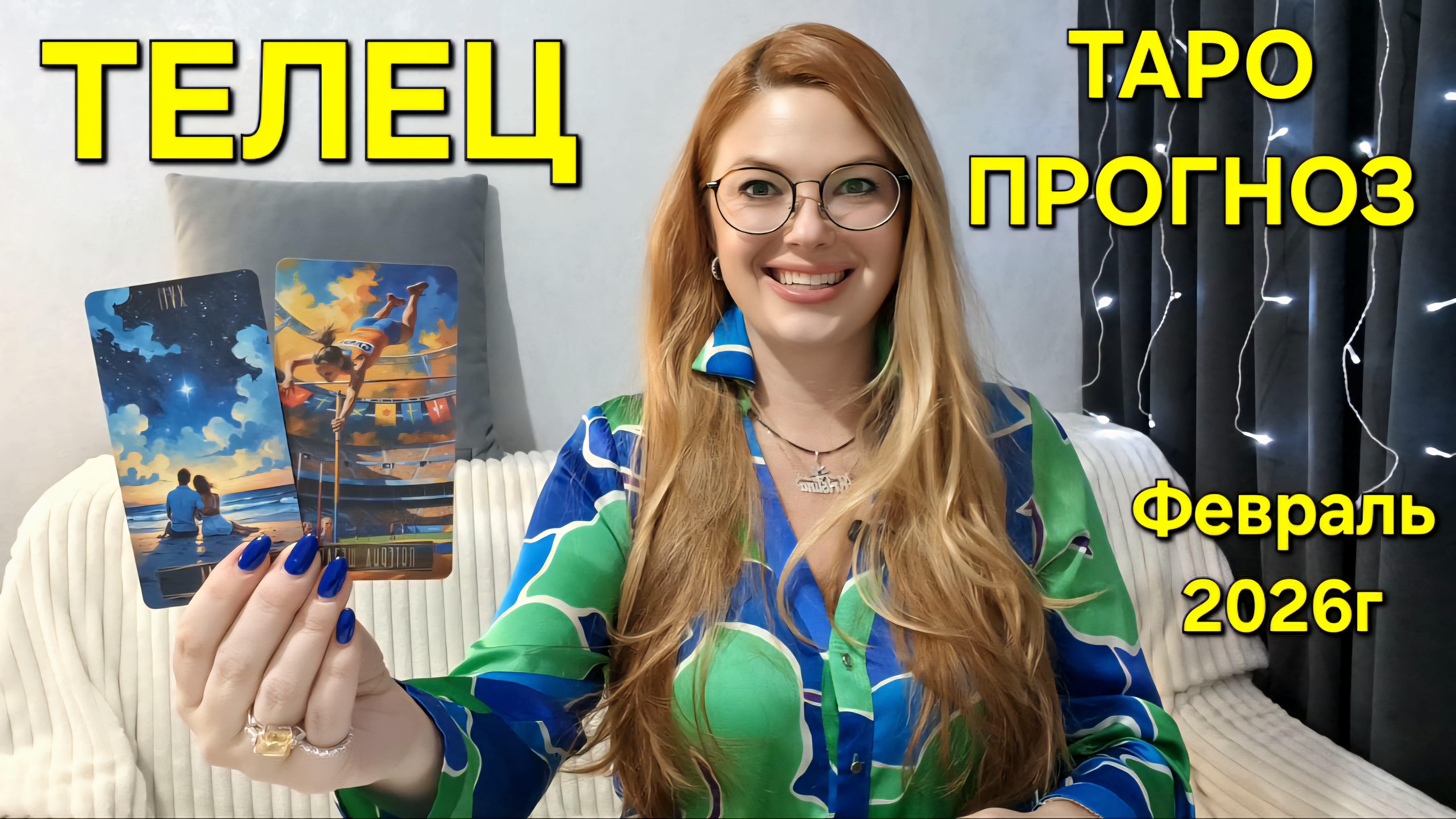 ТЕЛЕЦ ТАРО Прогноз: Неожиданное предсказание на ФЕВРАЛЬ 2026г 🔮 Расклад Гадание онлайн ТАРО МЕЧТЫ смотреть онлайн