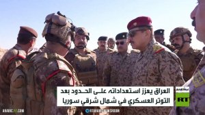 استنفار عراقي على الحدود مع سوريا