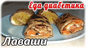 Лаваши из цз пшеничной муки. Очень простой рецепт.