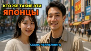 КТО ЖЕ ТАКИЕ ЭТИ ЯПОНЦЫ