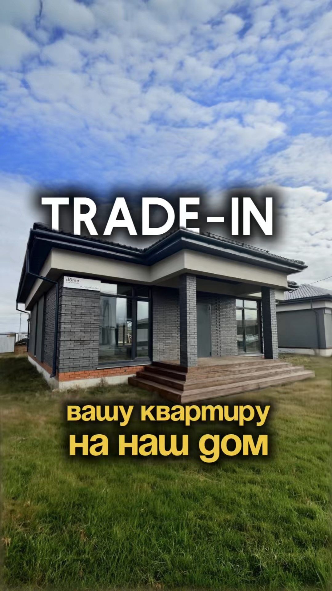 МЕНЯЕМ КВАРТИРУ НА ДОМ. ОТПРАВЛЯЙТЕ + ЧТОБЫ УЗНАТЬ ПОДРОБНОСТИ. смотреть онлайн