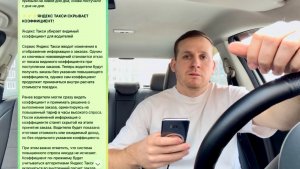 Как скрывает коэффициент Яндекс такси/ водителям отключат видимый кэф/ как брать заказы Яндекс такси