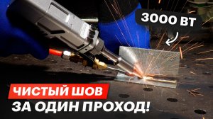 Чистый шов без деформаций! 3000Вт мощности! Лазерная сварка MetMachine MLW-3000N: #сварка