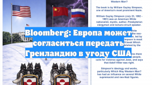 Bloomberg: Европа может согласиться передать Гренландию в угоду США