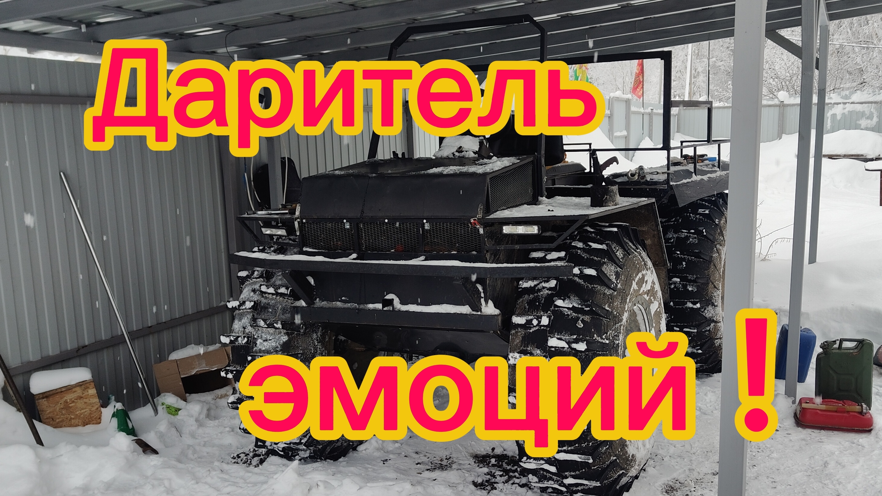 Заменил ремень вариатора! И снова радость и эмоции !21-01-2026 смотреть онлайн