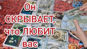 ‼️ПРОЯВИТСЯ ли ЗАГАДАННЫЙ мужчина