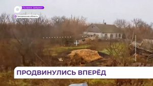 Группировка войск «Восток» взяла под контроль крупный узел обороны ВСУ